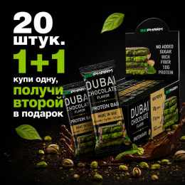 Protein Bar Dubai Chocolate 20 штук
