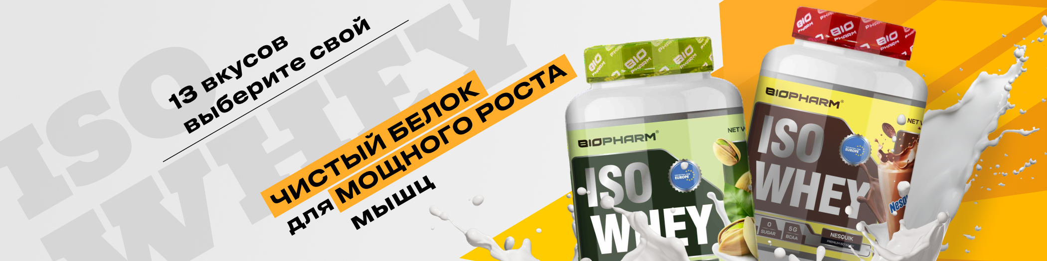 ISO WHEY Баннер 1