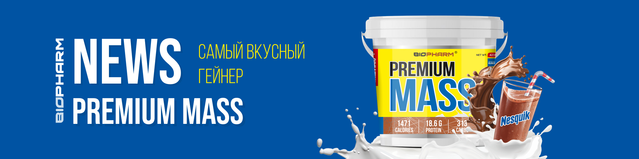 Гейнер вкус Несквик