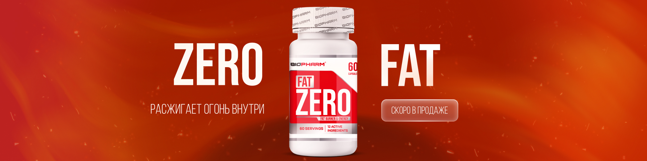 Zero Fat Баннер